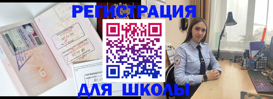 прописка для школы в Боре